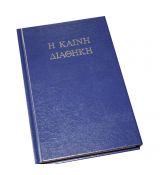 Pôvodná grécka Nová zmluva - Textus Receptus