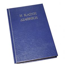 Pôvodná grécka Nová zmluva - Textus Receptus